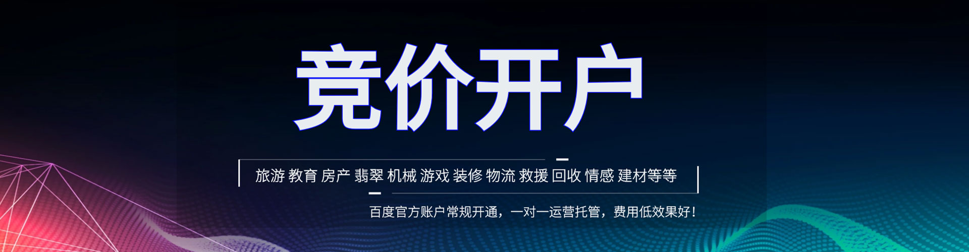 房县信息流竞价
